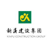 新蒲建設集團